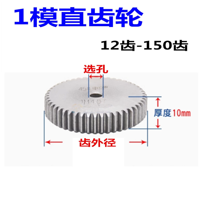 1m Spur Gear, 1 Module, 49 Teeth, 50 Teeth, 51 Teeth, Keyed Bore Cylindrical Gear