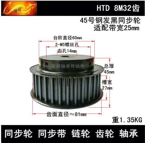 27 wide No 45 steel black belt table synchronous wheel BF 8M32 tooth selection hole 12--40 synchronous pulley