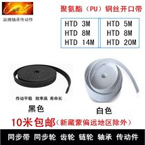  Polyurethane PU steel wire white and black open timing belt HTD 5M width 10-100mm timing belt