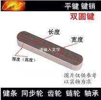 M4 key strip A-type flat key key pin double round key M4*10 M4*20 M4*25 M4*30 M4*40