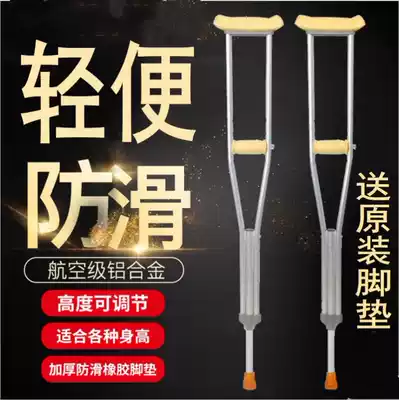 Armpit crutches, broken legs, double sticks, elderly, physically and mentally handicapped people, walking aids, retractable non-slip belts, shock absorption sticks, walking sticks