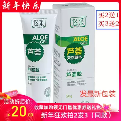 Buy 2 rounds of 3 Ainongjia Youcai aloe vera gel 50g Aloe vera antibacterial gel Curacao plant formula gentle antipruritic