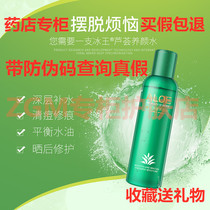 Ice King Aloe Vera water replenishing moisturizing and refreshing skin Water control Oil Shrink Pores Clear Pimple Marks for Female Men