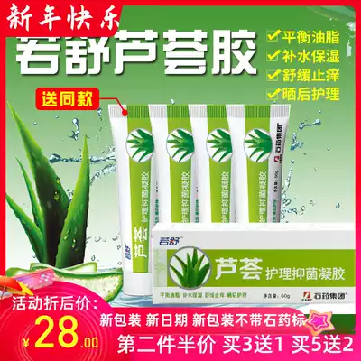 Aloe vera gel stone medicine Ruoshu Aloe vera gel antibacterial gel Care gel Balance oil skin care Moisturizing after sun repair