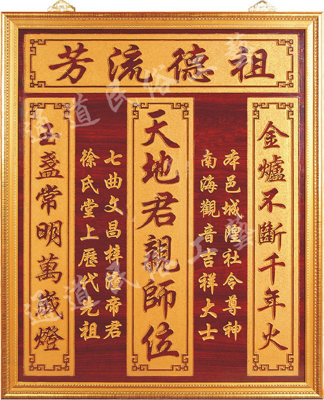 Imitation gold leaf relief Heaven and Earth Emperor And Emperor Master Seat Heaven and Earth Kingdom PrinceLy Master Seat Incense Fire Tablet Ancestral Tablet