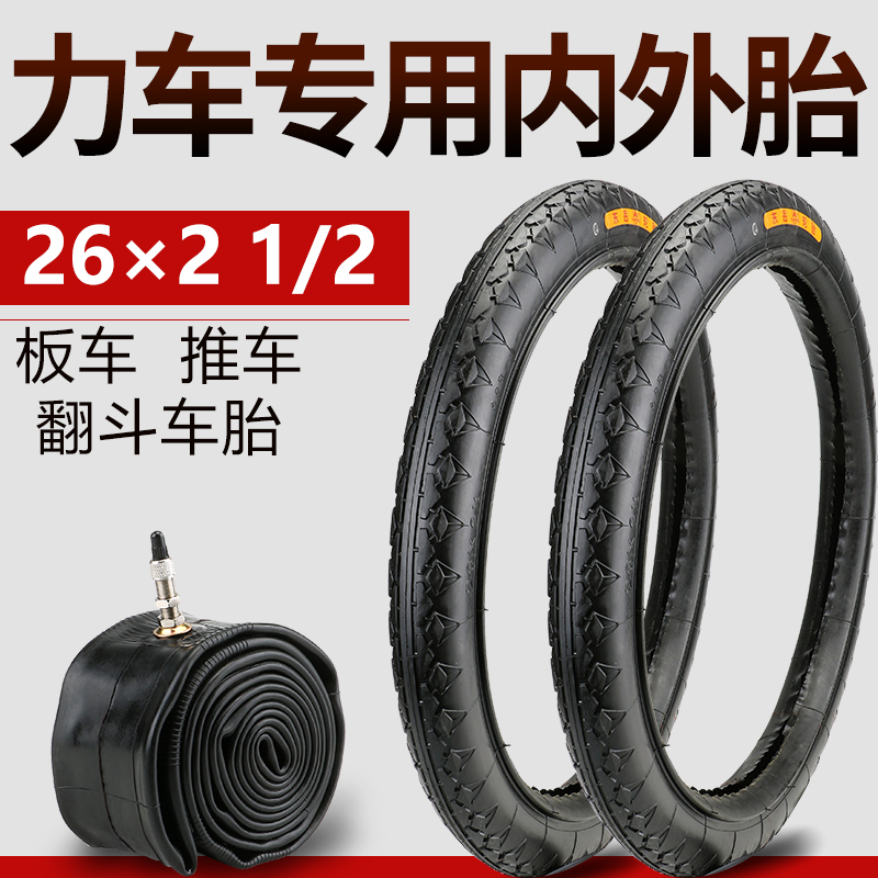 Force car tires trolley truck dumper truck 26 x 2 1 2 outer tire worksite car mortar car cleaning tire