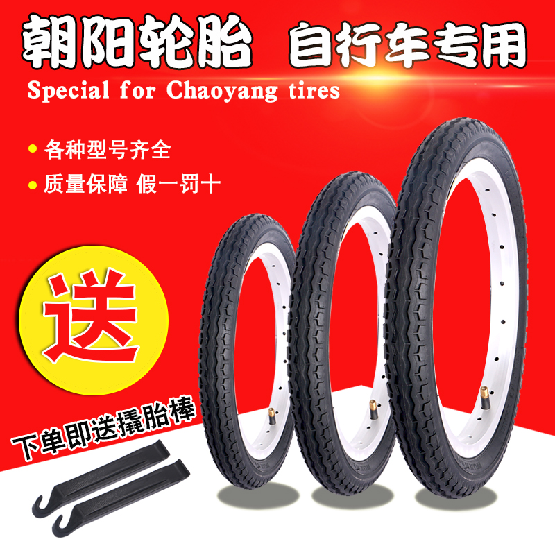 Chaoyang bicycle tires 12 14 16 18 20 22 24 26 inch X1 50 1 75 1 95 nei wai tai