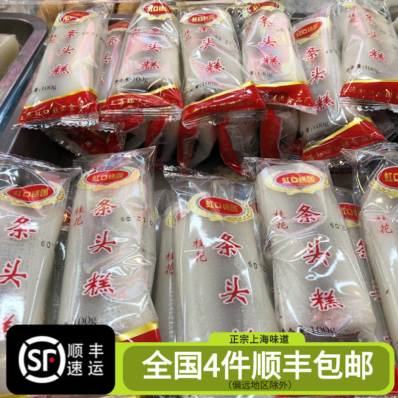 上海虹口糕团厂老上海味道条头糕方糕双酿团寿桃定胜糕金团云片糕