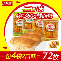  Dali Garden French soft bread 360g*4 packs Breakfast pastry snacks Office leisure snack bread Hand-torn bread
