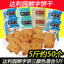  Dali Garden bear cookies weigh 5 kg and 4 kg in bulk crispy animal cakes childrens molar cakes snacks and leisure
