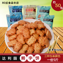  Dali Garden bear cake loose weight 2500g 5 kg About 50 packs of childrens snacks Casual snacks Biscuits independent packaging crisp