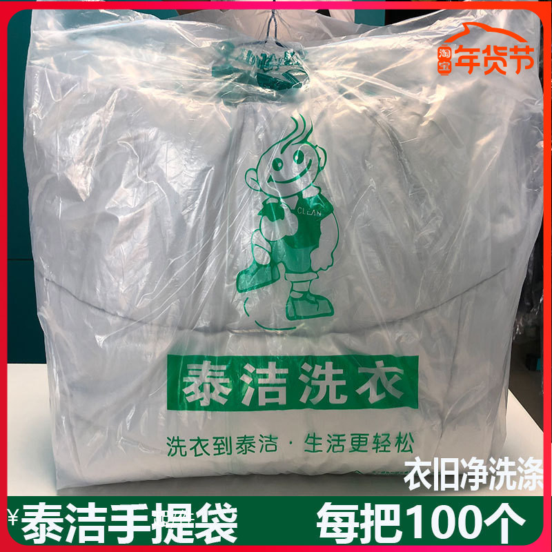 Thai Hand Bag Packing Bag Dry Cleaning Shop Down Clothing Laundry Special Flat Pocket Plastic Bag Sturdy And Durable