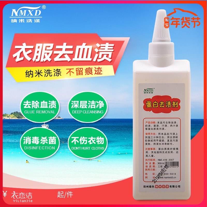 Nanoprotein destainers Colour clothes to remove blood stains clothing Milk Stains Egg Stains Sweat Stain cleaning agents
