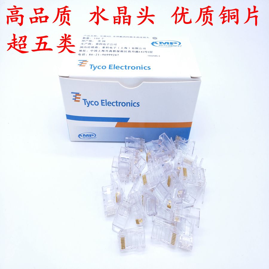 AMP Ampult 5 types of network crystal head RJ45 crystal head 8 core network line crystal head High quality 8P8C