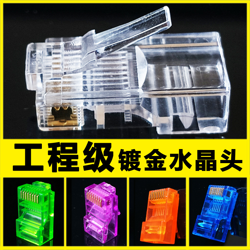 Color network cable Crystal head Computer super five network cable connector unshielded 8-core gold-plated rj45100