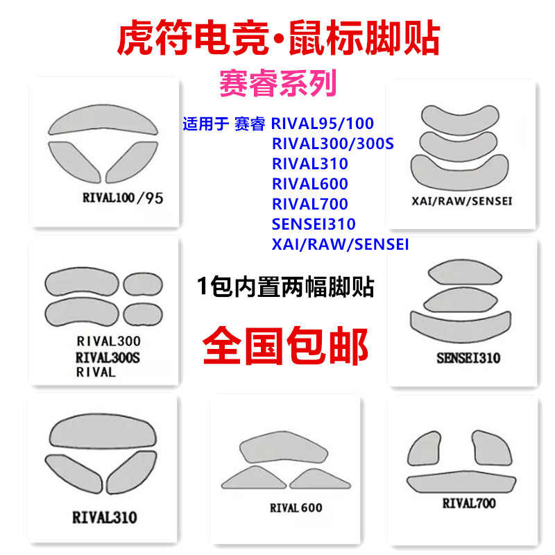 Tiger-Fu Mouse Foot Stick suitable for the race Rui RIVAL100 300S 310600700 Sensei310 RAW