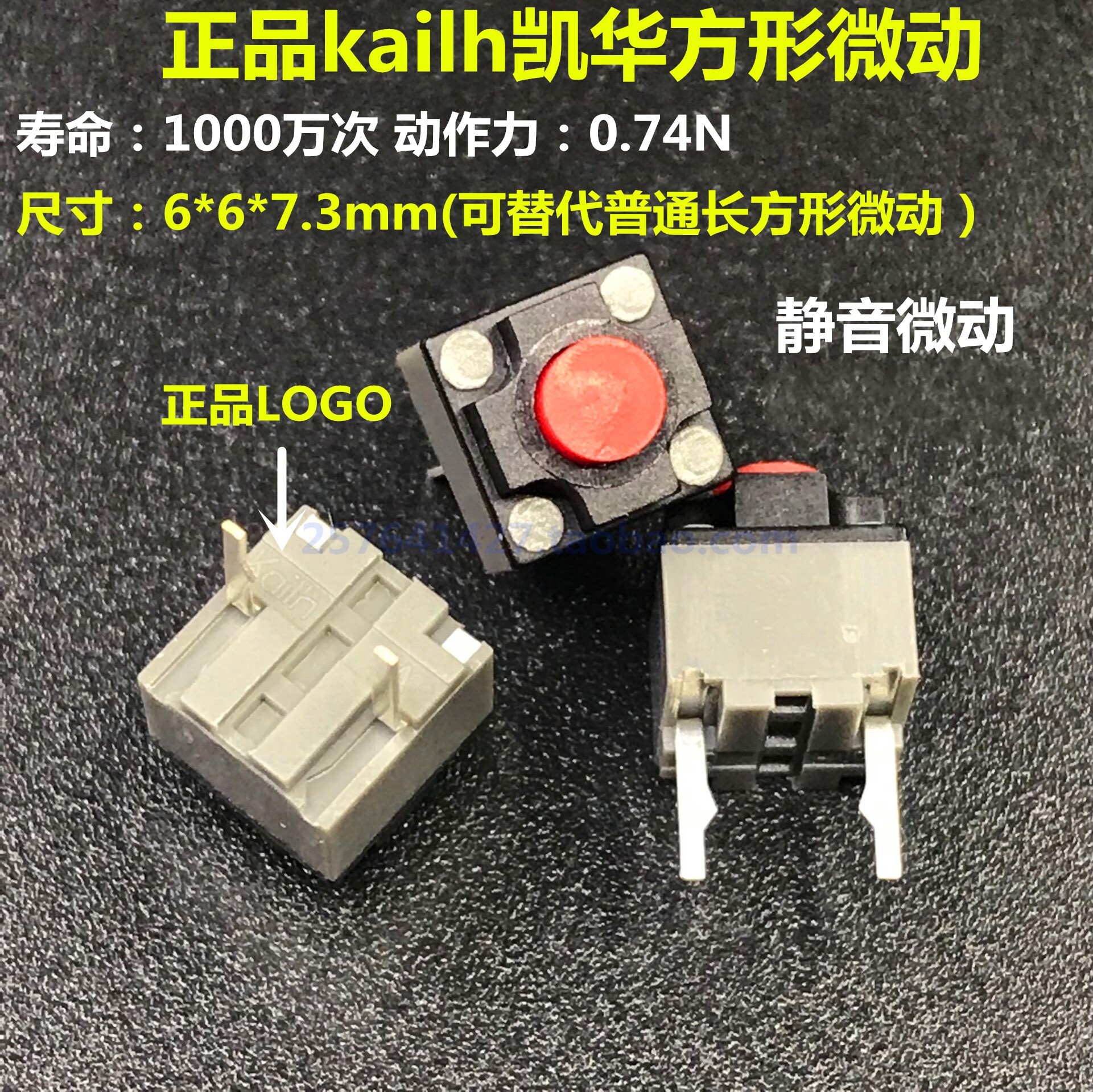 kailh Kaihua square mouse micro-motion button switch silent mute micro-motion replaceable rectangle