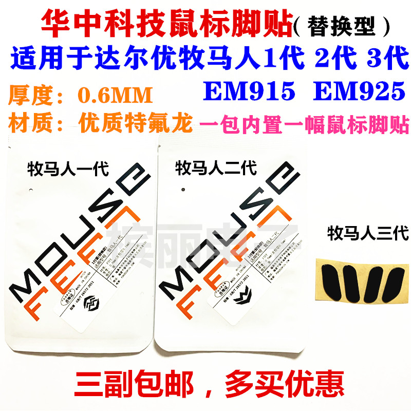 Chinese mid-slip rat foot stick to apply Daruber pastoral 1 generation 2 generations 3 generations EM915 EM925 Teflon footbed