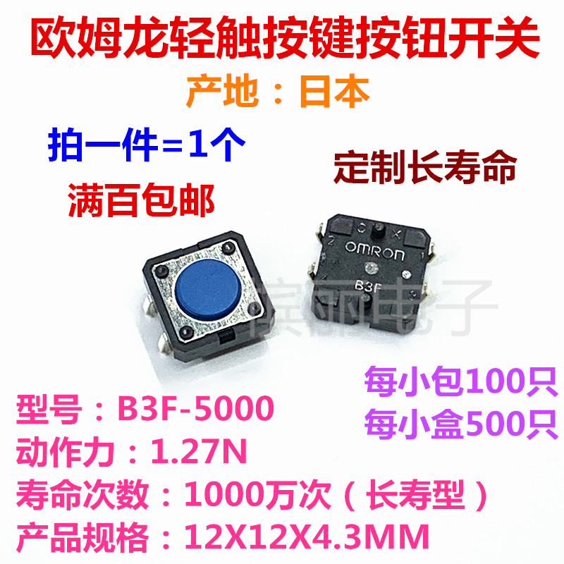 OMRONB3F-5000 micro-motion light switch button key 12*12*4 3MM vertical 4 feet 12X12X4 3