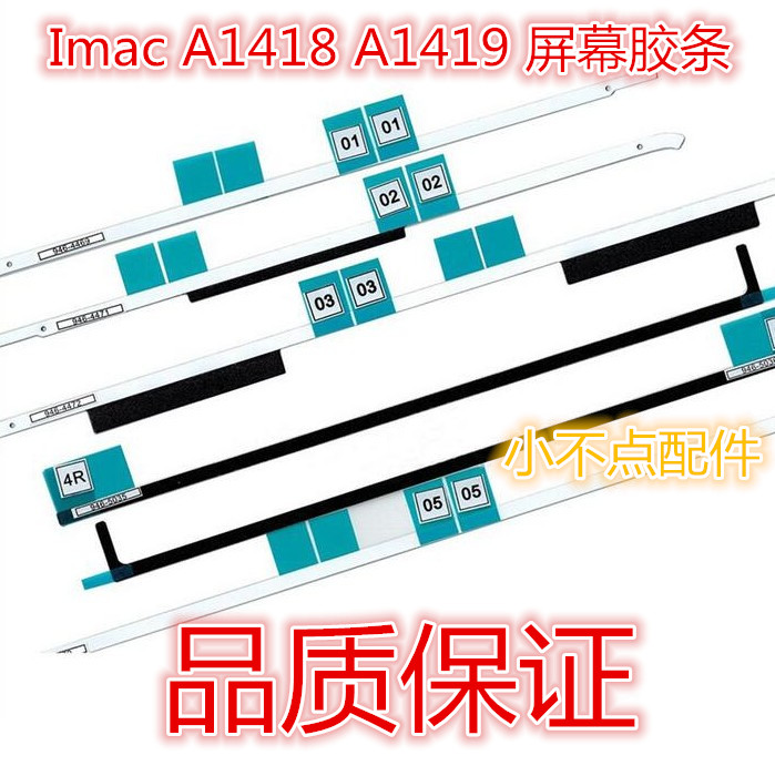 Apple IMac A1419 A1418 All 21 5 inch 27 inch screen double-sided adhesive tape