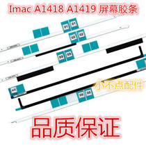 Apple iMac A1419 A1418 all-in-one machine 21 5 inch 27 inch screen double-sided tape tape tape