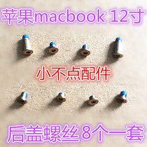 macbook A1534 bottom shell bottom cover screw 12 inch bottom shell screw dark gray silver gold pink