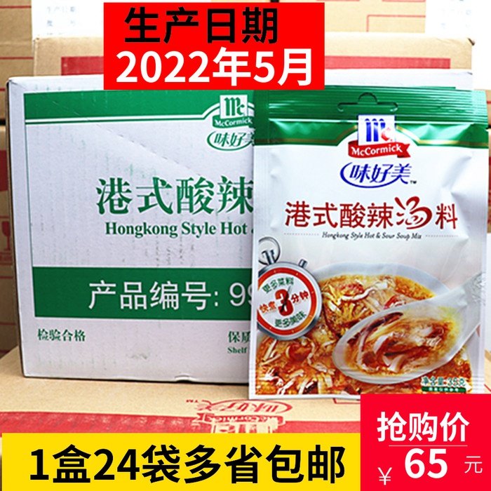Taste good US-Hong Kong type sour spicy soup stock 35g * 24 packs ready-to-use soup base material convenient for brewing the beverage seasoning