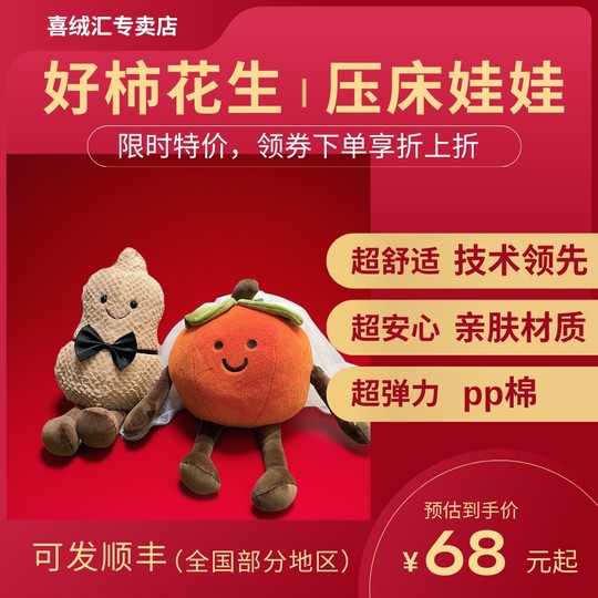 Par de muñecas de prensa casadas 2025 nueva muñeca recién casada de alta gama linda buena muñeca de peluche de maní