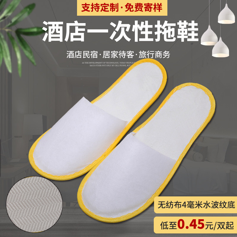 Hotel guest room disposable slippers all-inclusive non-woven slippers thickened non-slip sole custom-made