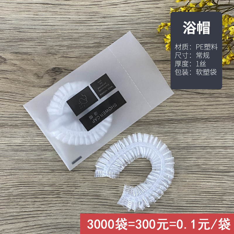 Guesthouse Hotel Minjuku Beauty disposable washing supplies Guest bath hat Adult OPP stepped up thickened waterproof PE-Taobao