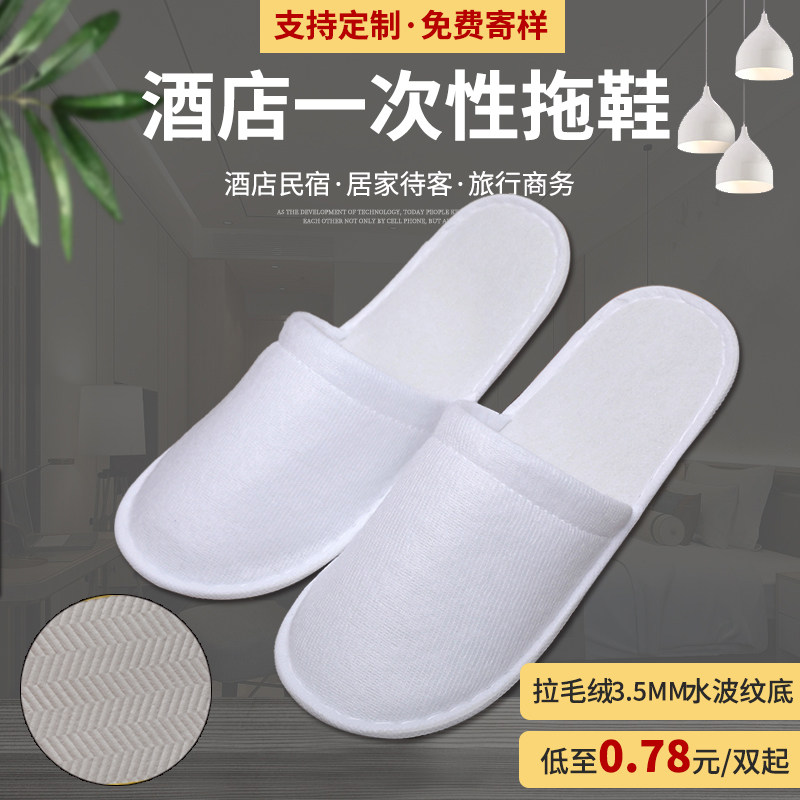 Hotel hotel hotel hotel disposable slippers plush slippers custom room thickness 3 5MM anti-skid soles spot