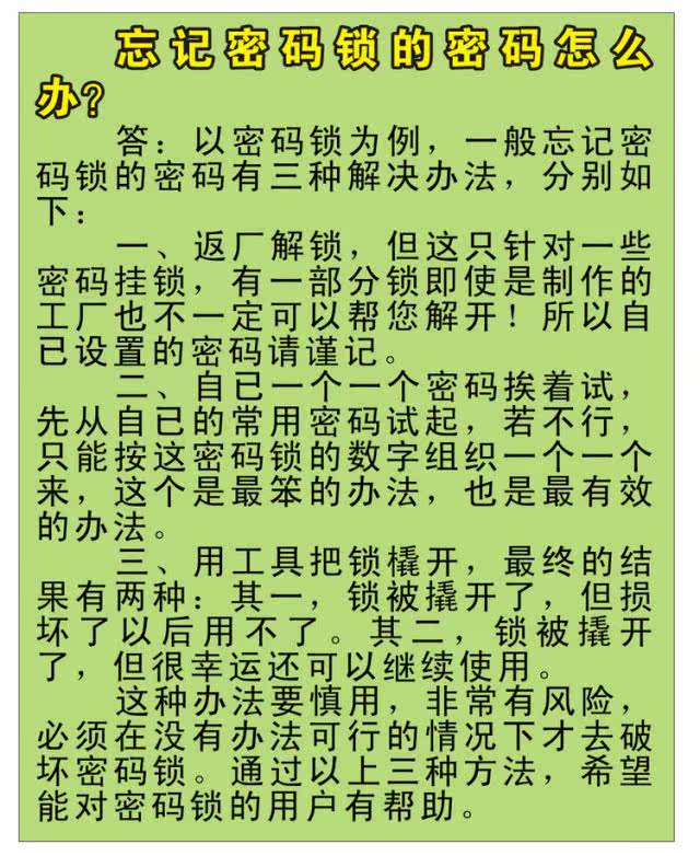 Tsa海关锁忘记密码tsa007海关锁密码忘记了怎么办