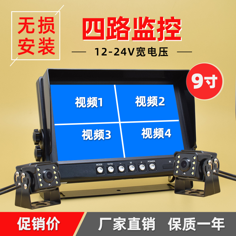 Vehicle truck reversing image HD night vision 24V harvester four-way monitoring display semi-trailer visible 9 inches