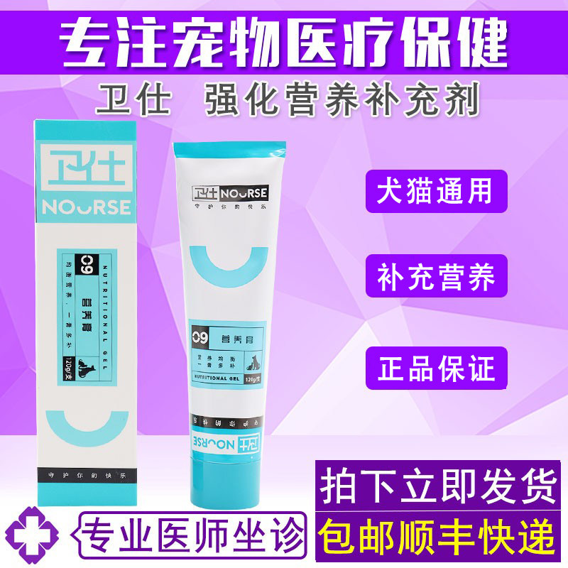 卫仕营养膏猫咪狗狗营养品幼猫幼犬通用营养补充宠物营养膏120g