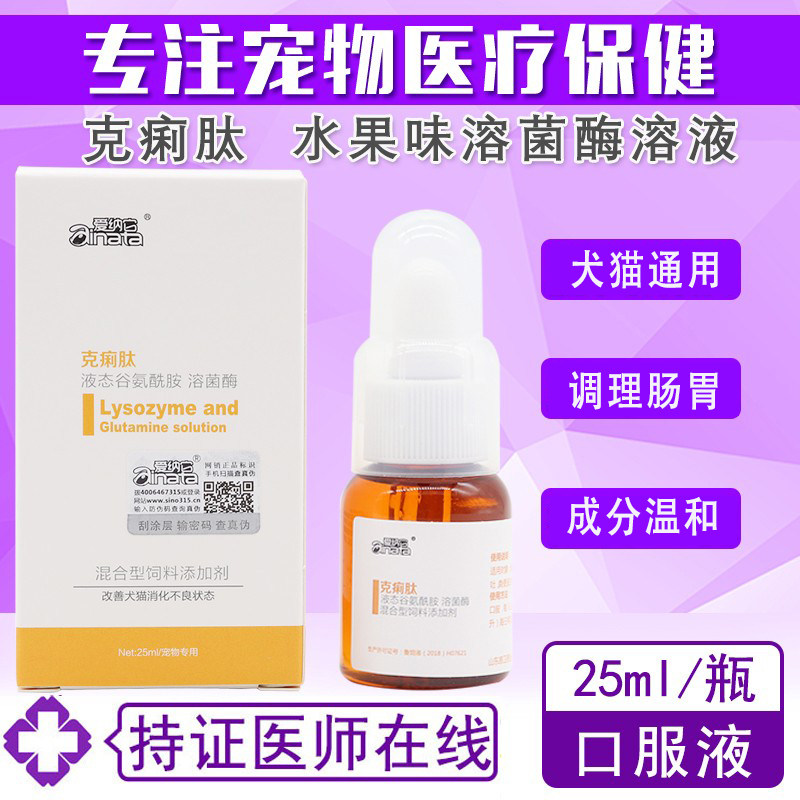 爱纳它克痢肽谷胺舒狗狗猫咪宠物通用呵护肠胃畅道营养护理口服液