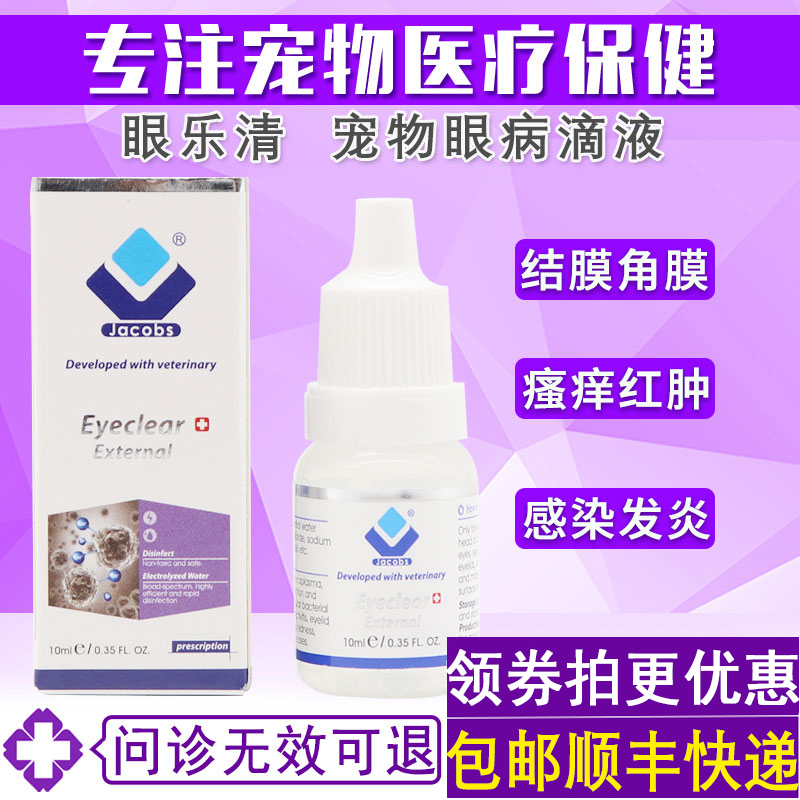 Yatoshi Eye Leqing eye drops Pets Kitty Dogs Eye Infections Corneal Conjuncticole Inflammation Red Swollen Eye Drops