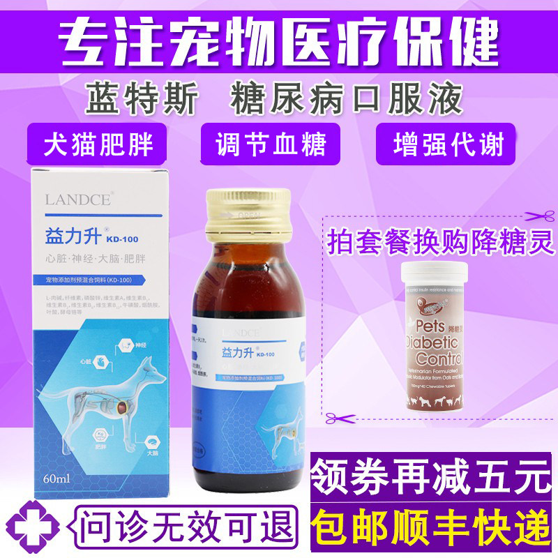 LANDCE蓝特斯益力升狗狗猫咪老年肥胖提供宠物减脂期营养口服液
