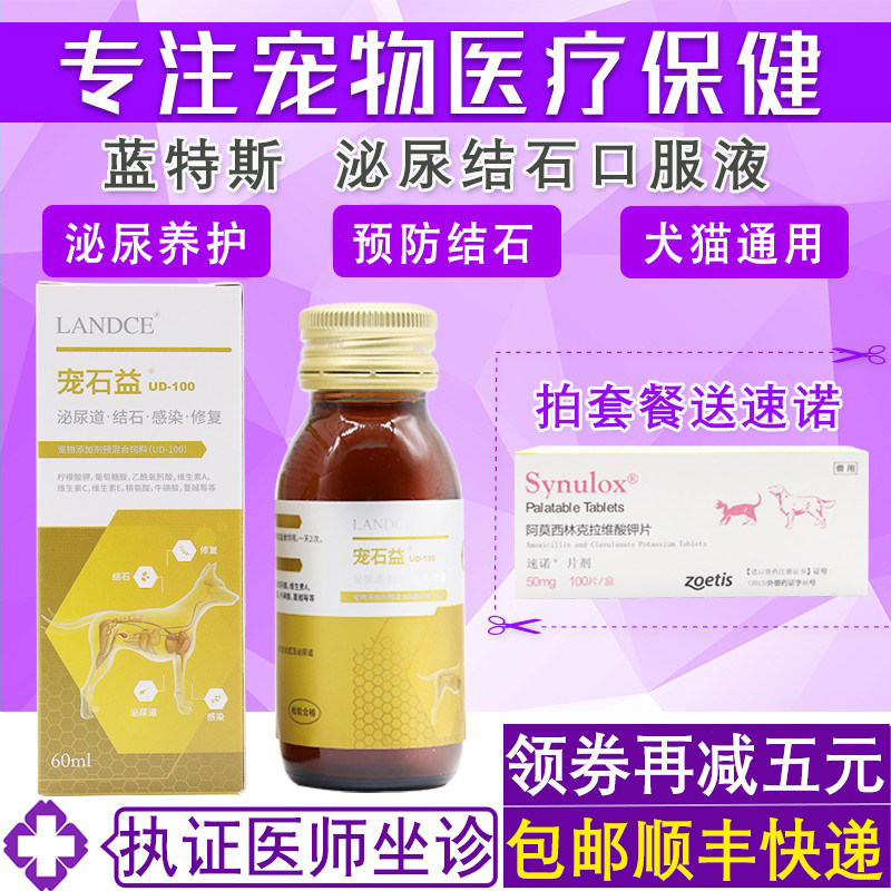 蓝特斯宠石益宠物泌尿口服液狗狗猫预防结石养护泌尿口服液60ml