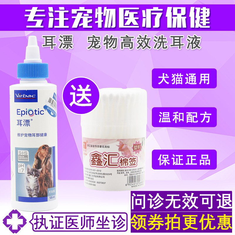 正品维克耳漂125ml宠物滴耳液猫咪耳道洗耳液猫用狗狗耳朵清洁液
