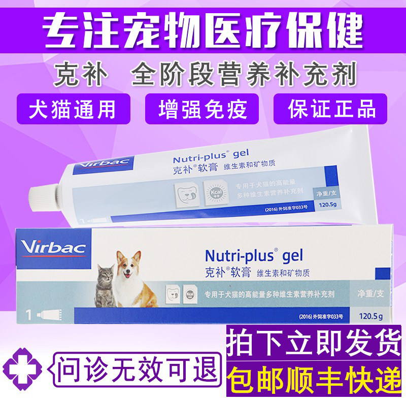 维克克补宠物营养膏狗狗猫咪通用增强免疫多种营养补充剂120.5g