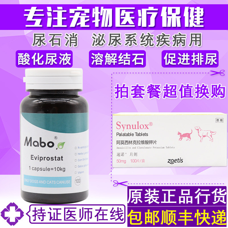 马博尿石消10kg狗狗猫咪溶解结石促排尿狗狗肾尿膀胱养护净化尿液