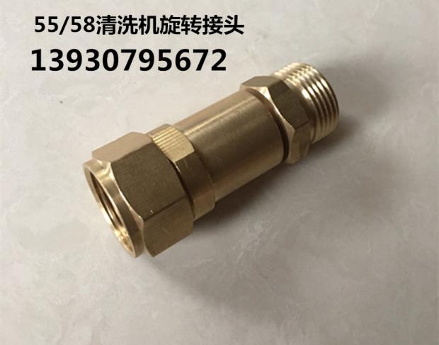 55 58 Type High-pressure Cleaner Car Wash Water Gun Anti-Wound Joint Full Copper Rotary Joint Quick Joint