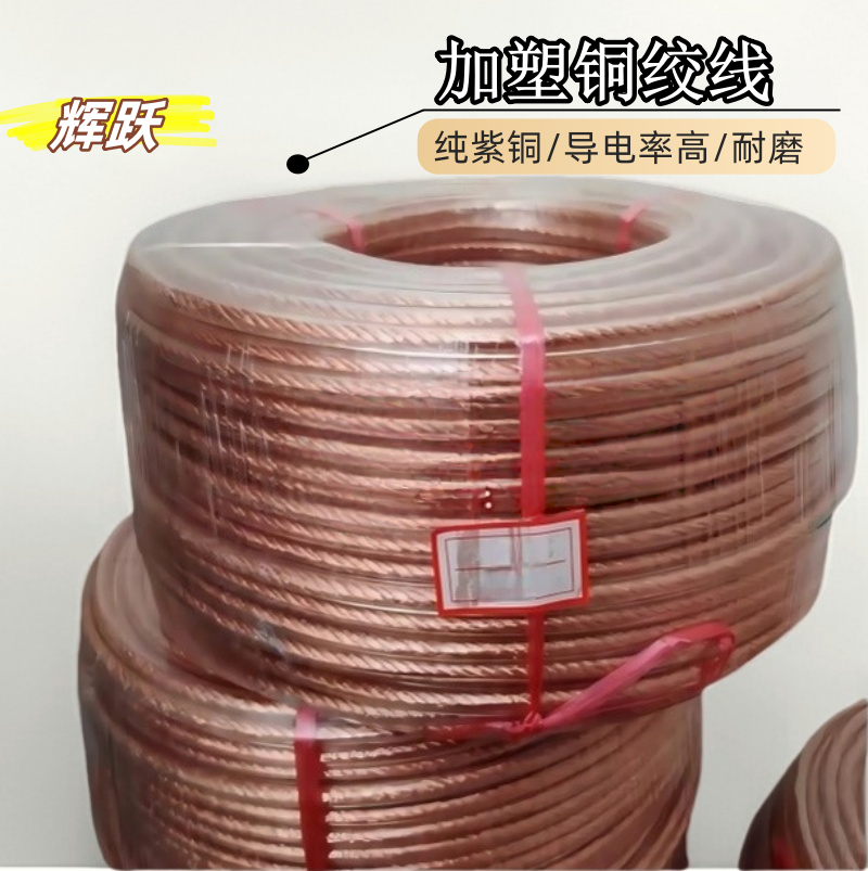 Plastic-Coated Soft Copper Stranded Wire Lightning Protection Equipment Power Supply Grounding and Plastic Copper Stranded Sheathed Wire Copper Core Wire Anti-Static Wire