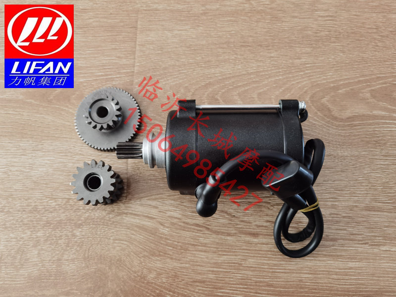 Lifan motorcycle KPT200 KPS200 KPM200KPR200 starter motor starting motor