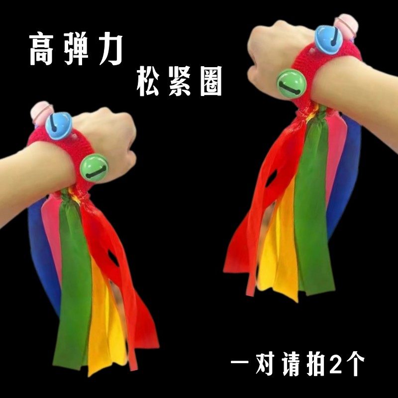 High elastic tightness ring rope children's ribbon wrist dance performance kindergarten light instruments early playground props-Taobao