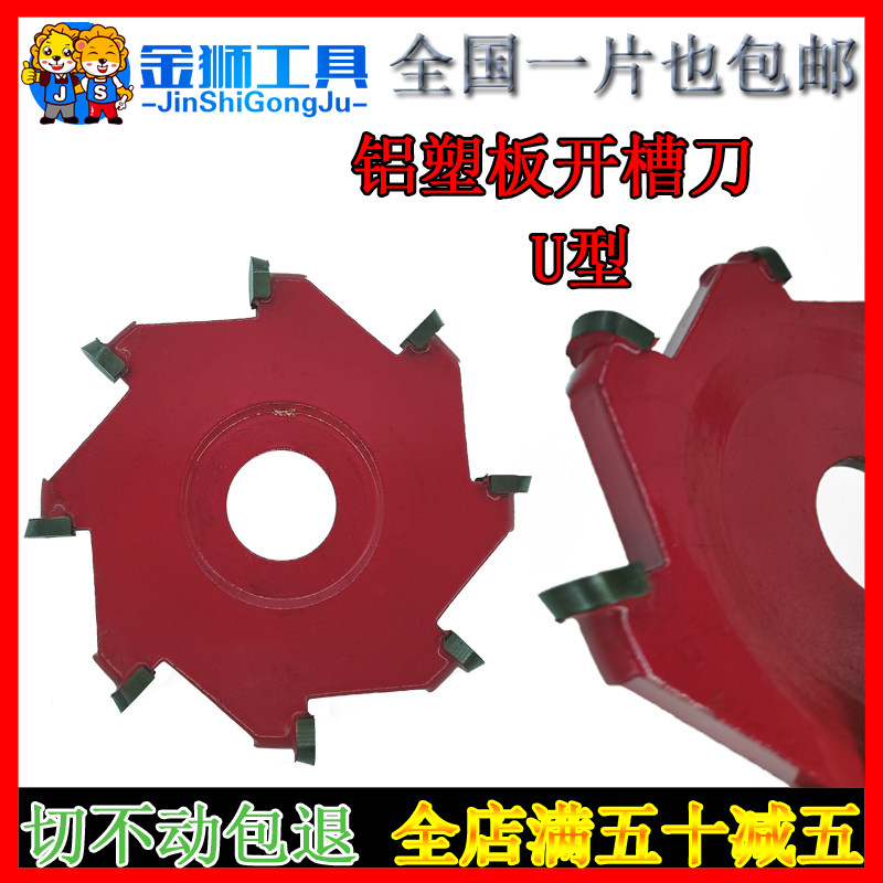 90 degrees aluminium plastic plate V type cutting sheet U type aluminium plate notching knife six teeth keyway knife gong milling forming knife hem knife round