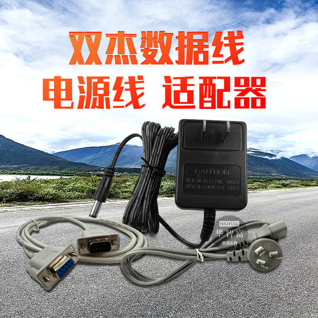 Shuangjie Electronic Scale Electronic Scale Power Cord Adapter Data Cable Charger Electronic Scale Power Cord