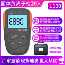 Solid negative ion detector Tomalin tourmaline negative ion detection Ceramic tile ceramic silicone negative ion detection