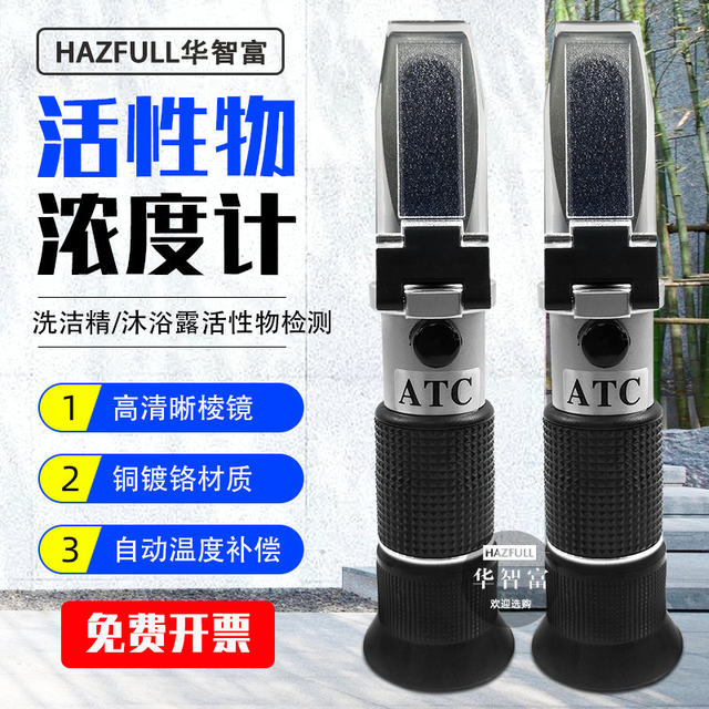 Active Matter Refractometer, Detergent Soapification Liquid, Surfactant Additive, Laundry Detergent Solid Content Detector