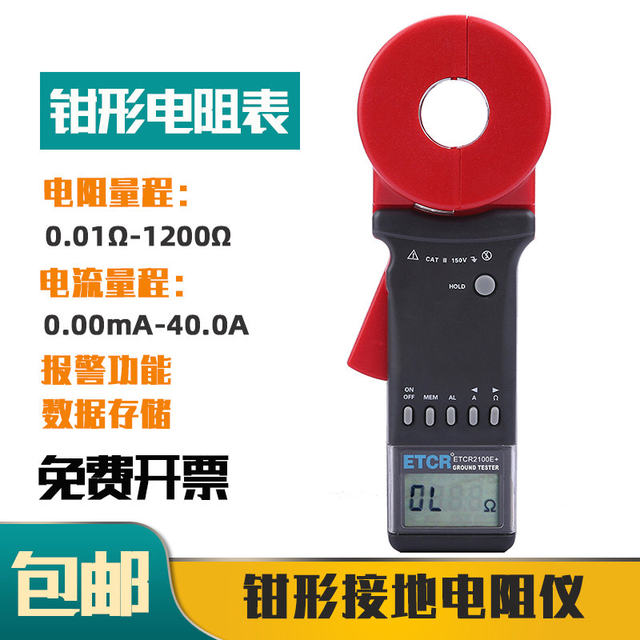 Etcr2000A+/2000B+/C+ Clamp-On Ground Resistance Tester with Round Mouth for Resistance Measurement